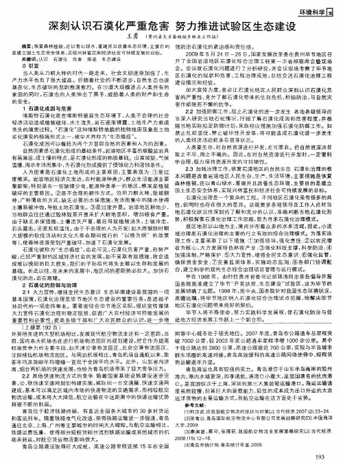 深刻认识石漠化严重危害 努力推进试验区生态建设