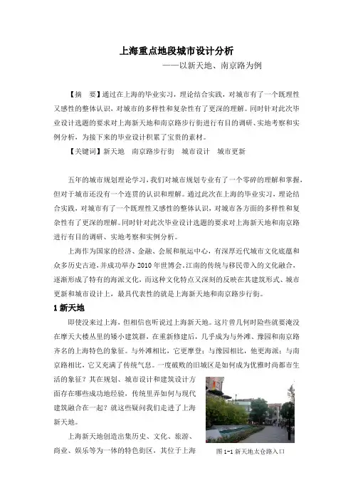 上海重点地段城市设计分析