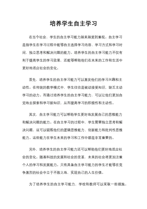 培养学生自主学习