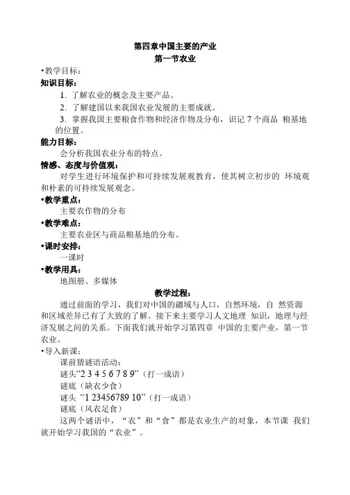 《农业》教案.doc