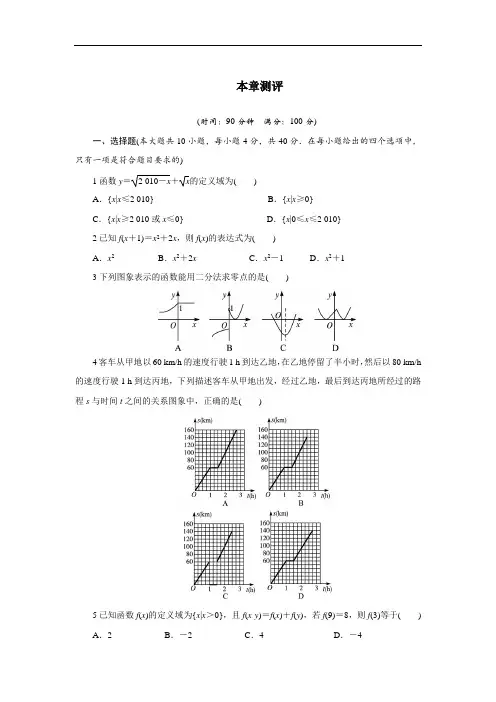 数学人教B版必修一单元测试：第二章函数 含解析 精品