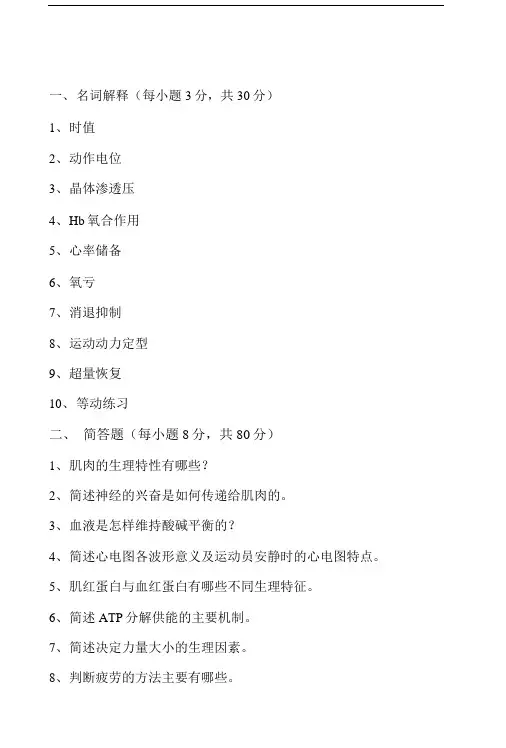 云南师范大学考研真题.doc
