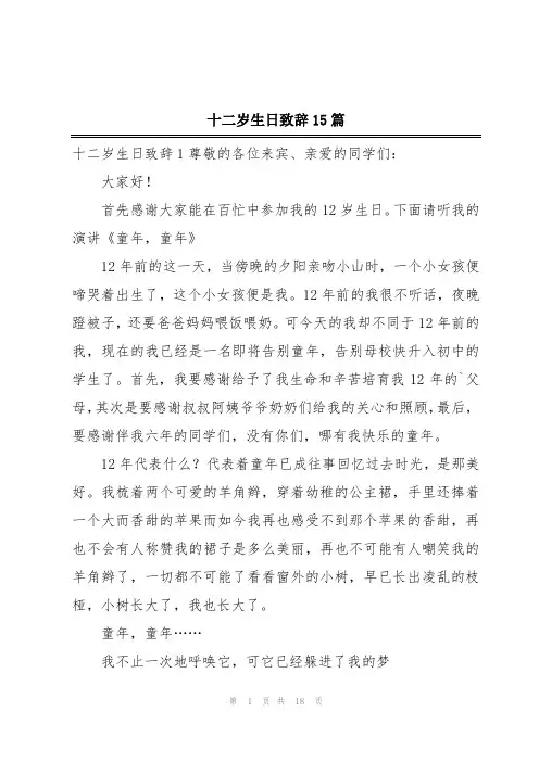 十二岁生日致辞15篇