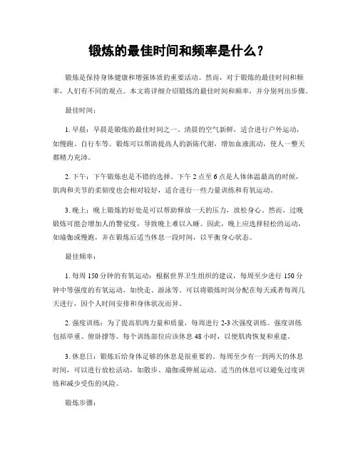 锻炼的最佳时间和频率是什么？
