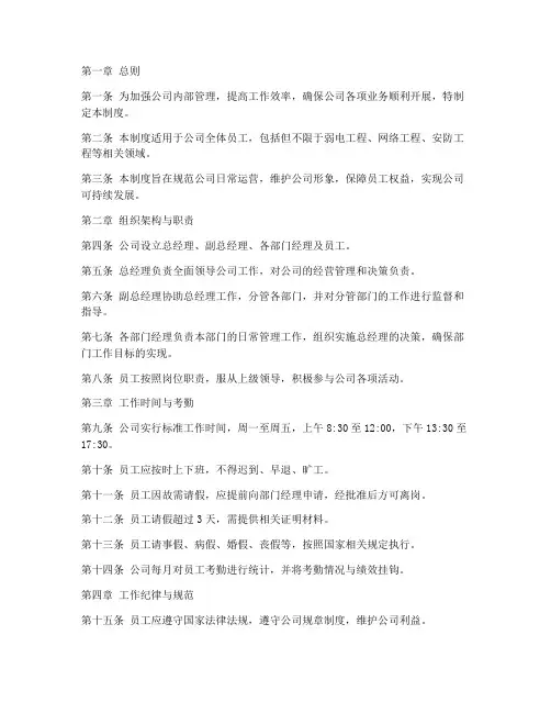 弱电小公司日常管理制度