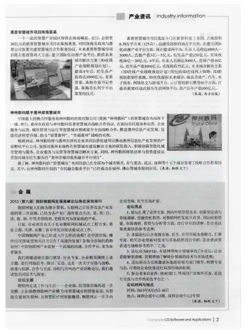 神州数码联手惠州建智慧城市