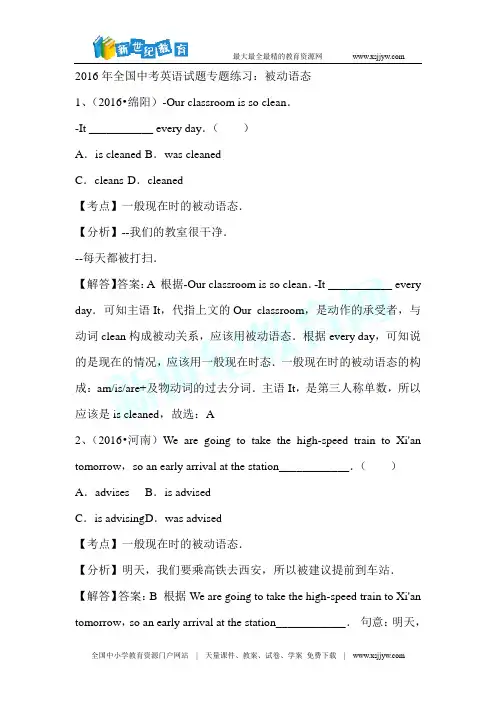 2016年全国中考英语试题专题练习：阅读理解(解析版)