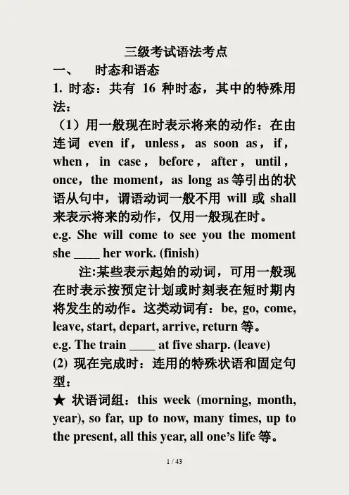 三级语法考点总结