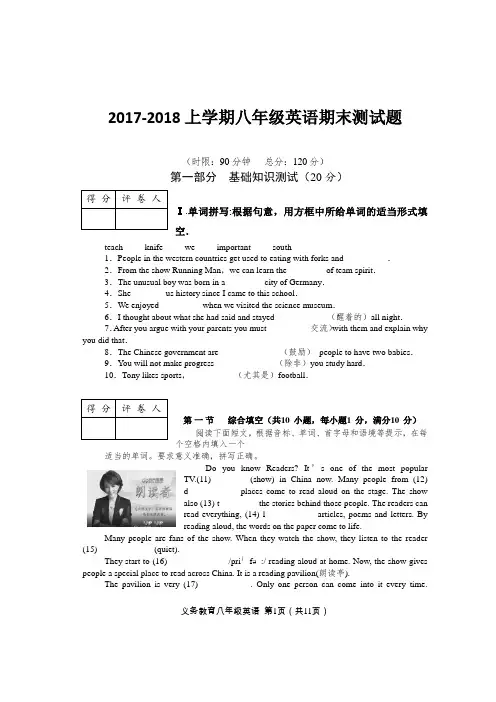2017-2018上学期人教新目标版八年级英语上册期末测试题(含答题卡与答案)