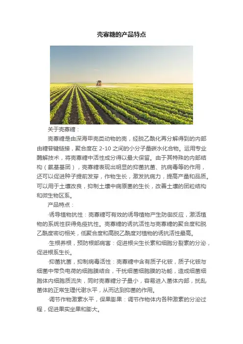 壳寡糖的产品特点