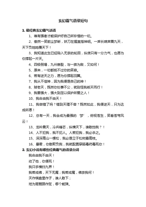 玄幻霸气语录短句