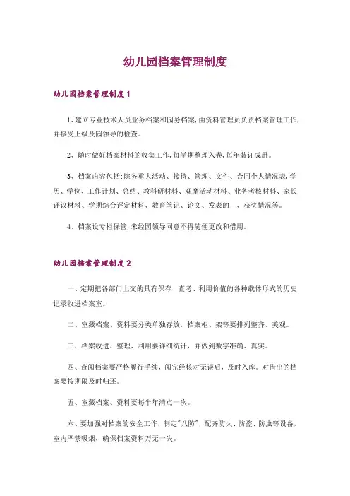 幼儿园档案管理制度_2