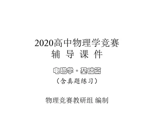 2020年高中物理竞赛辅导课件(电磁学基础篇)12磁场能量和位移电流(共17张PPT)