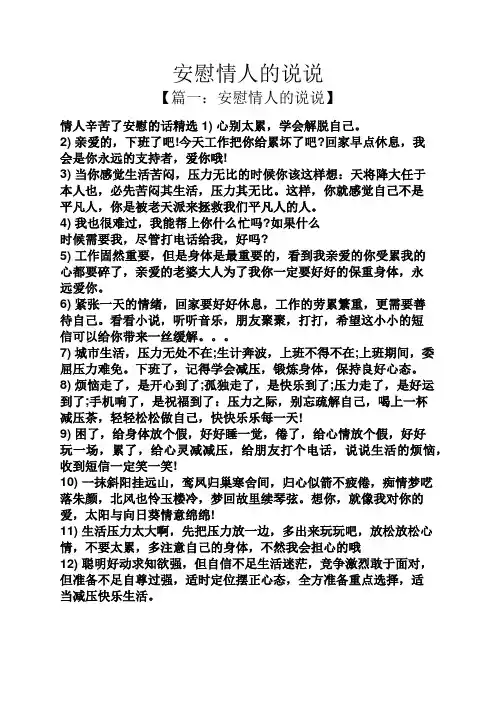 安慰情人的说说