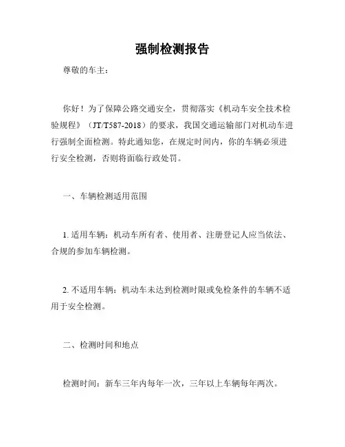 强制检测报告
