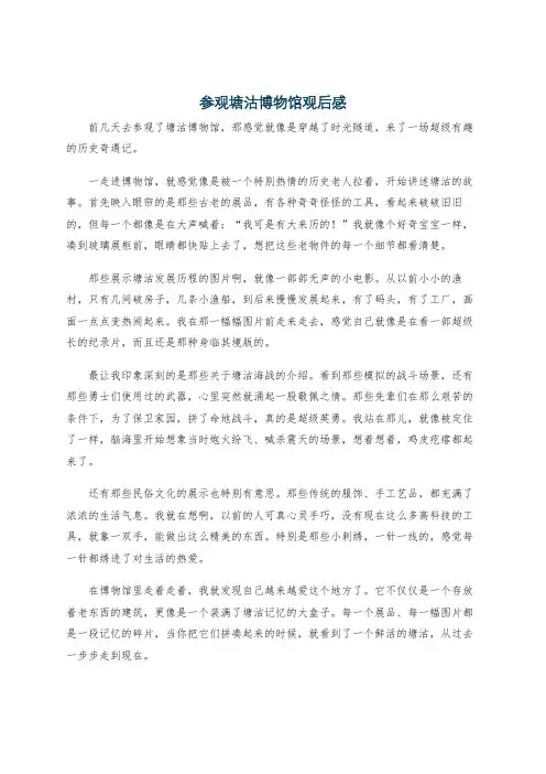 参观塘沽博物馆观后感