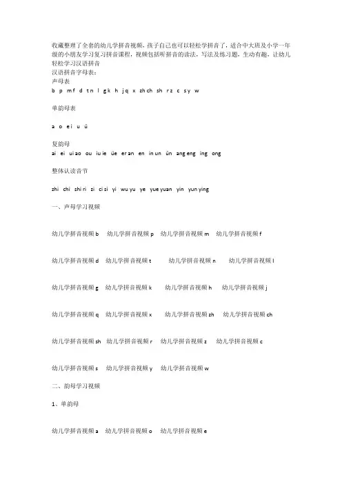 收藏整理了全套的幼儿学拼音视频