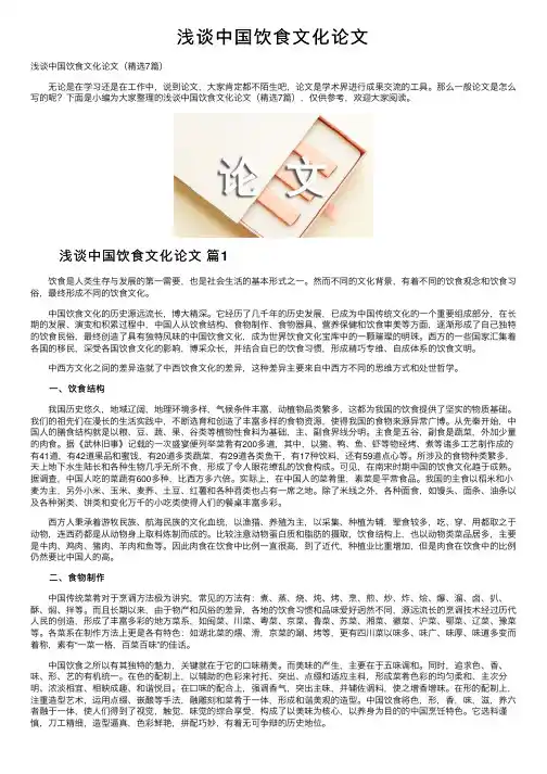 浅谈中国饮食文化论文