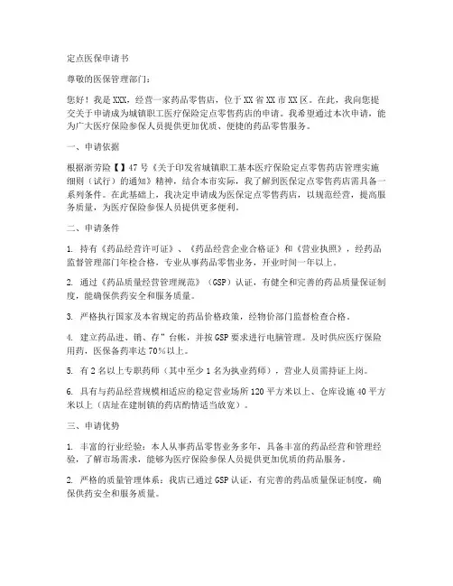 定点医保申请书模板
