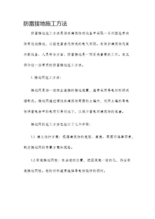 防雷接地施工方法
