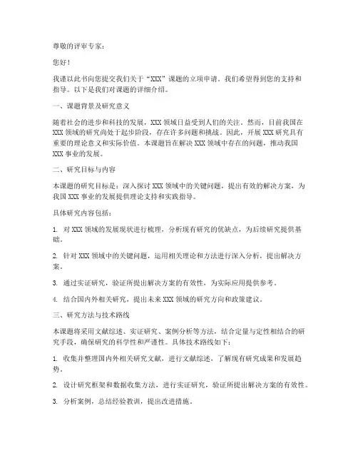 课题立项申请书示范模板