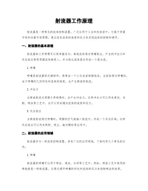 射流器工作原理