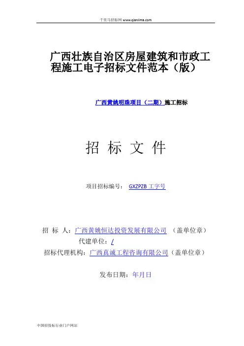 项目控制价招投标书范本