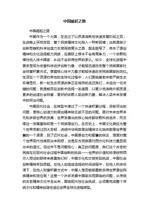 中国崛起之路