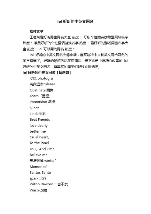 lol好听的中英文网名