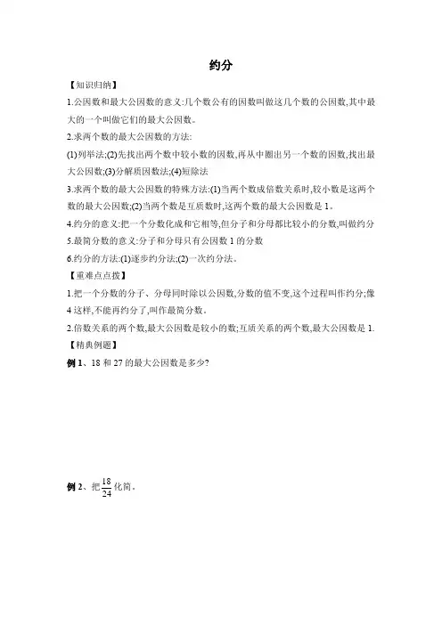 约分、通分