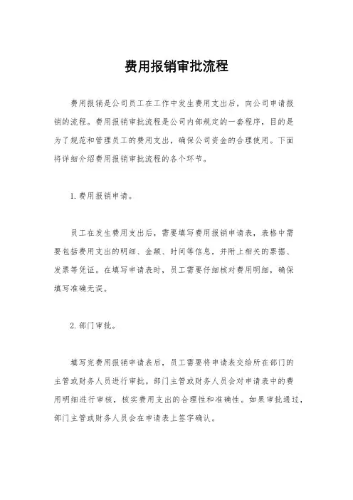 费用报销审批流程