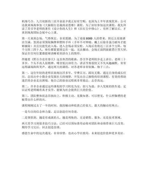 《大脑银行总裁商业思维》课程心得(上)