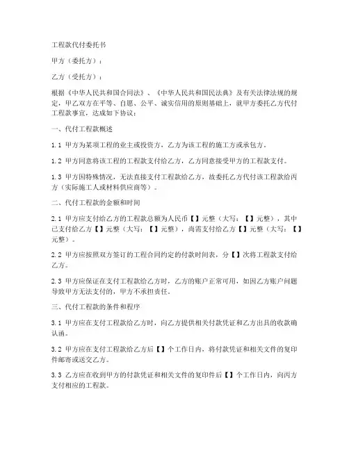 工程款代付委托书范本模板