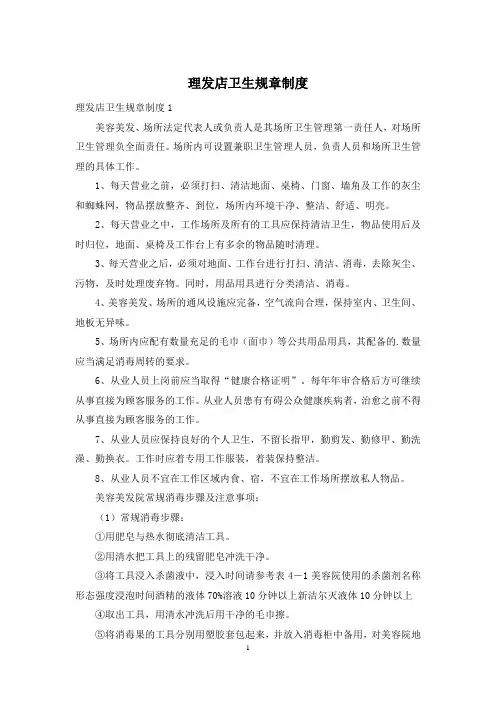 理发店卫生规章制度