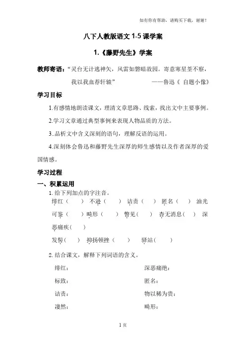 人教版初中语文八年级下册学案及课堂同步练习试题全册