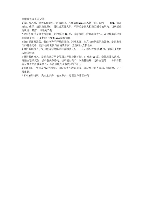 全髋置换术手术记录