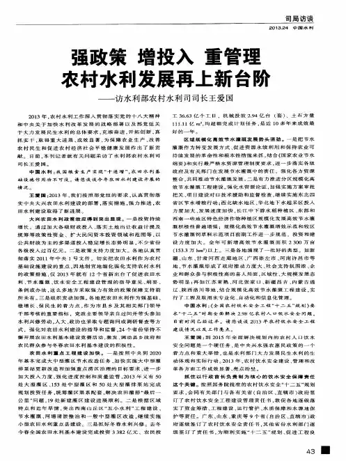 强政策 增投入 重管理 农村水利发展再上新台阶——访水利部农村水利司司长王爱国