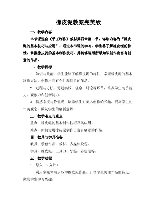橡皮泥教案完美版