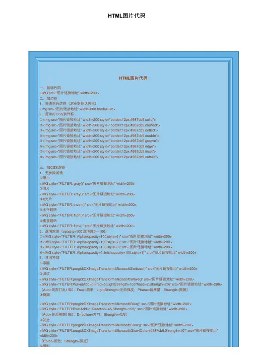 HTML图片代码