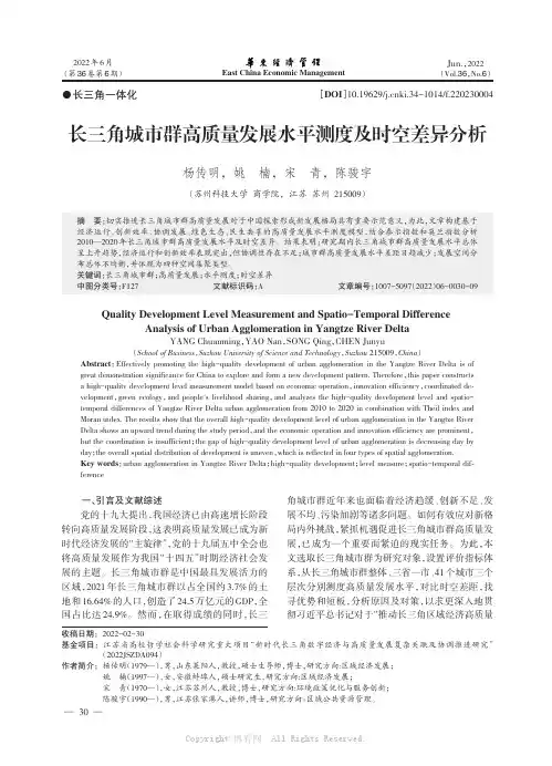 长三角城市群高质量发展水平测度及时空差异分析