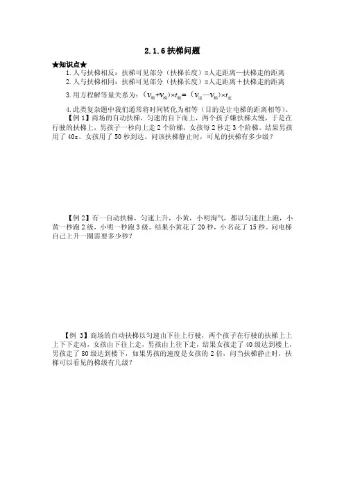 小学数学应用题：扶梯问题