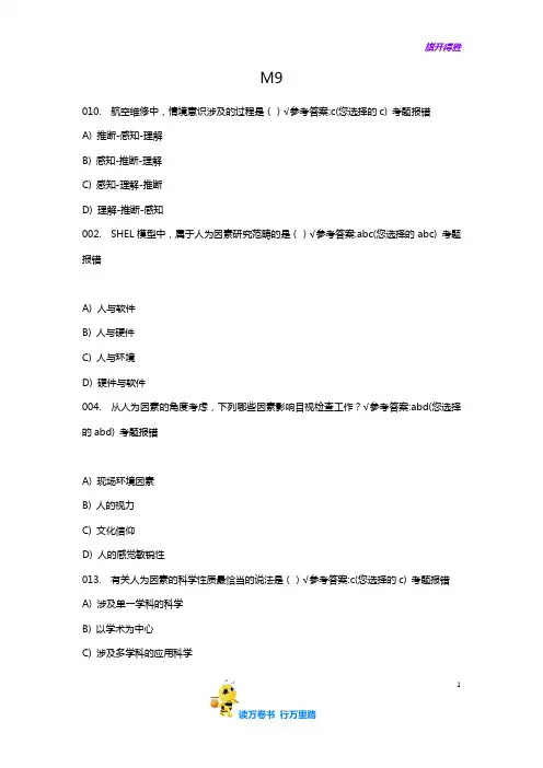 M9M10【飞行执照基础考试精华资料】