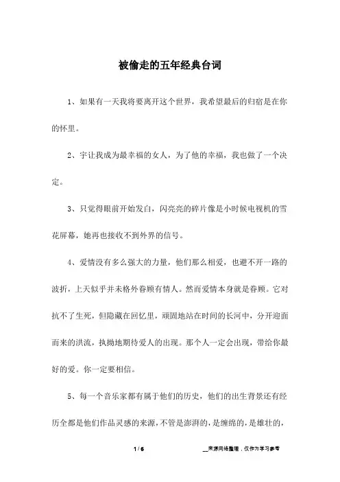 被偷走的五年经典台词