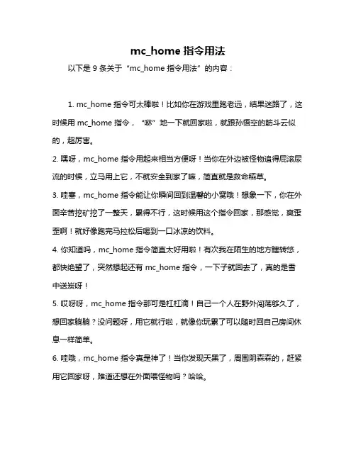 mc_home指令用法