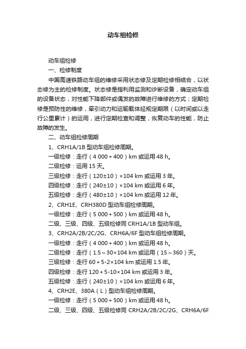 动车组检修