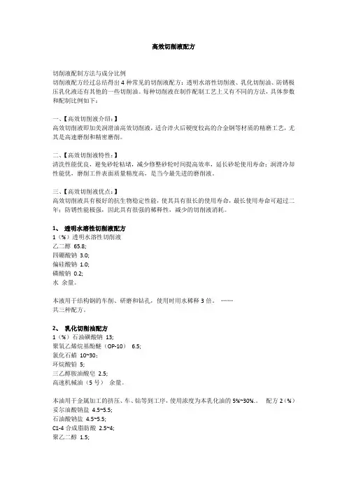 高效切削液配方大全