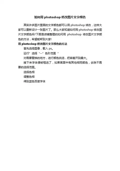 如何用photoshop修改图片文字颜色