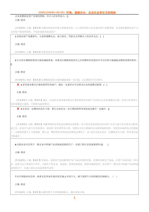 2015年会计继续教育考试试题和答案