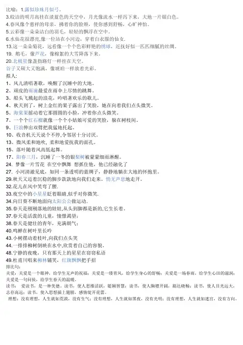 比喻材料
