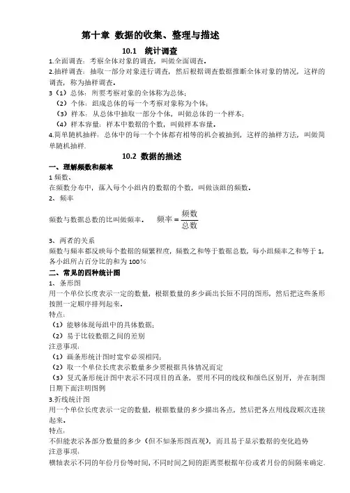 人教版初中数学第十章知识点总结